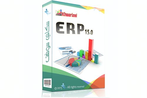 برنامج الخوارزمي ERP, برنامج الخوارزمي ERP مزايا و وظائف