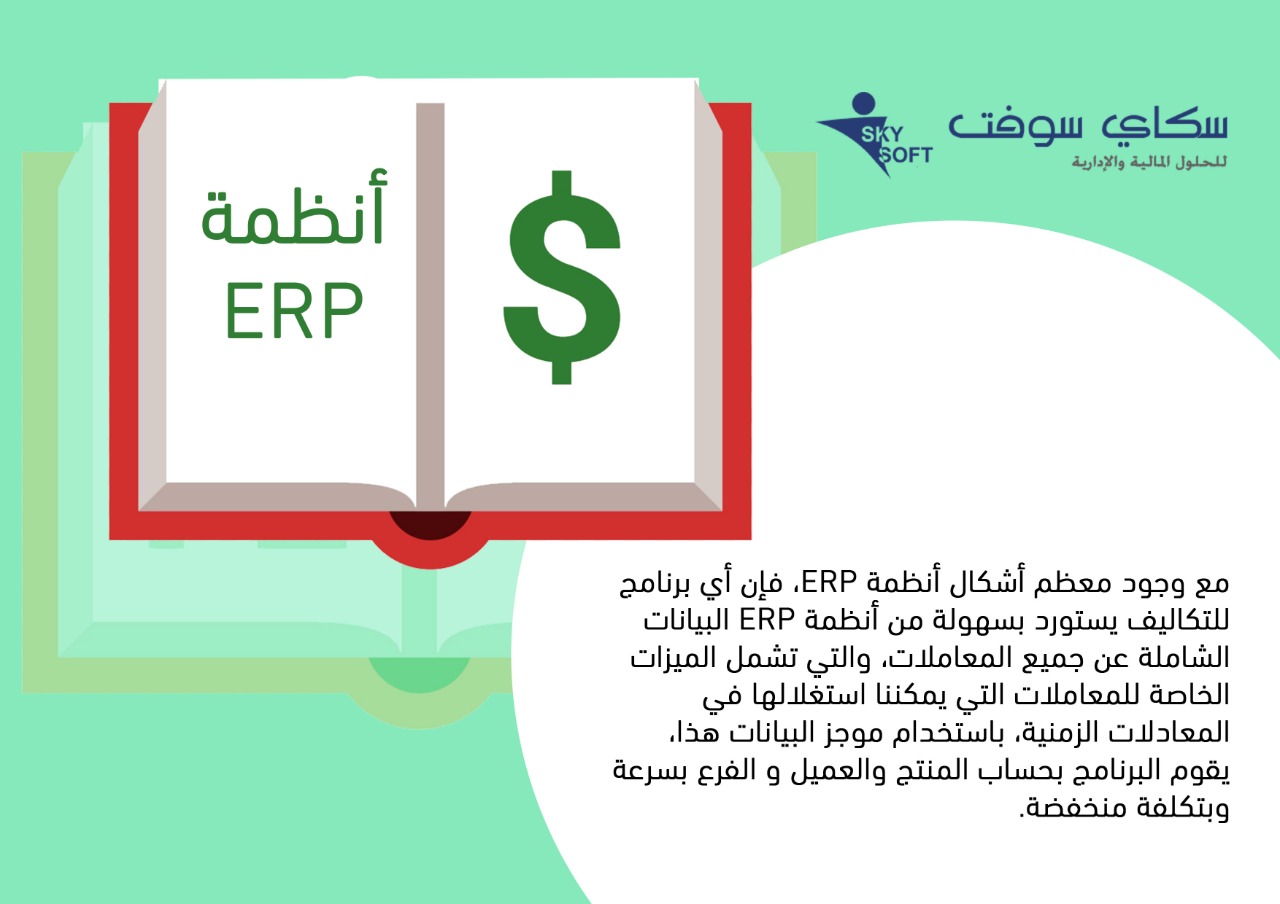 التكاليف