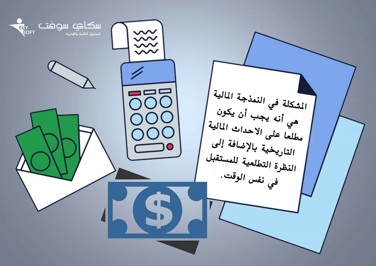 النمذجة المالية