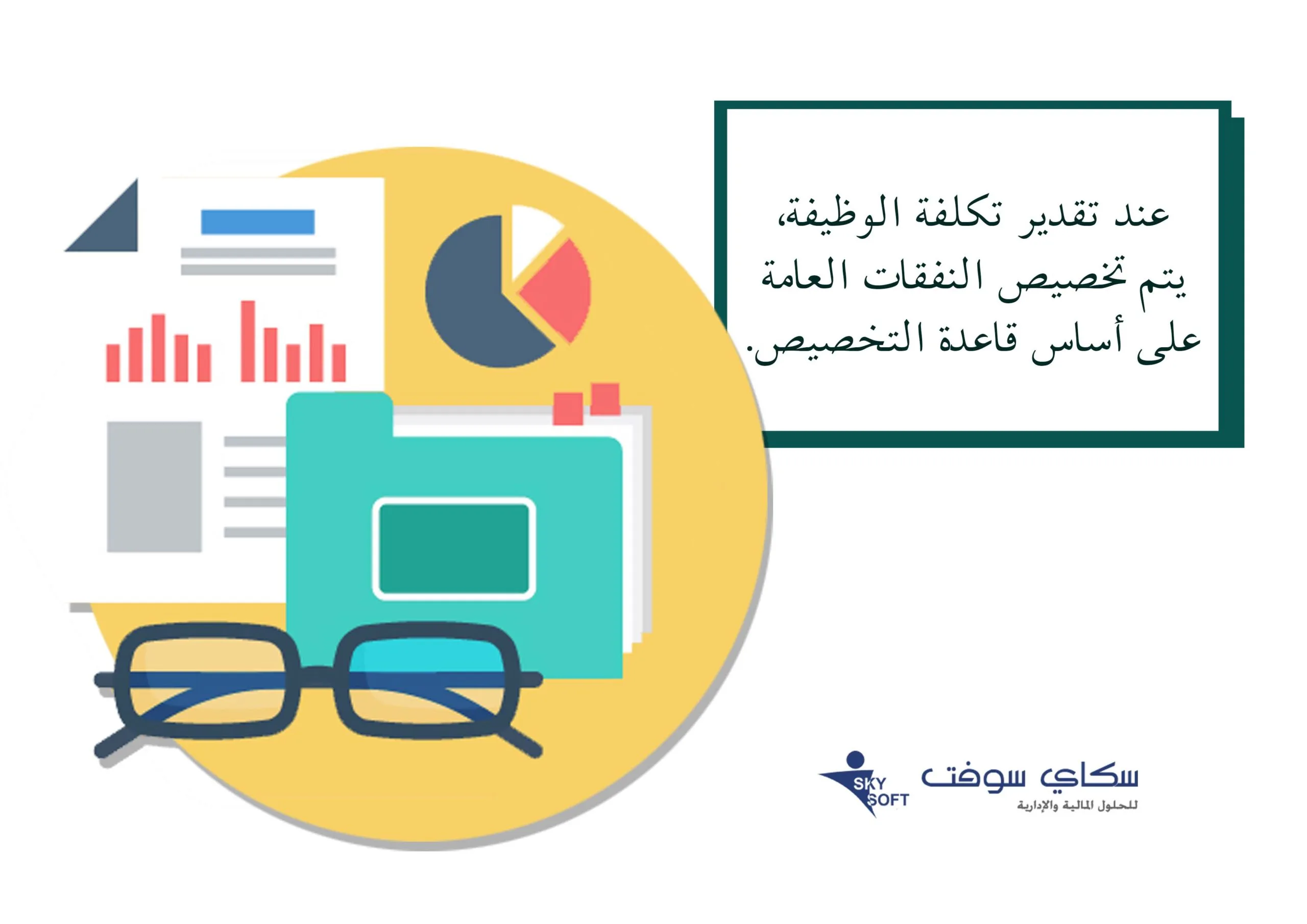 تكلفة أمر العمل
