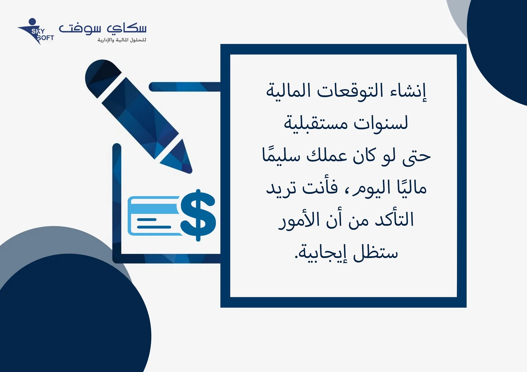 محاسبة الشركات الصغيرة