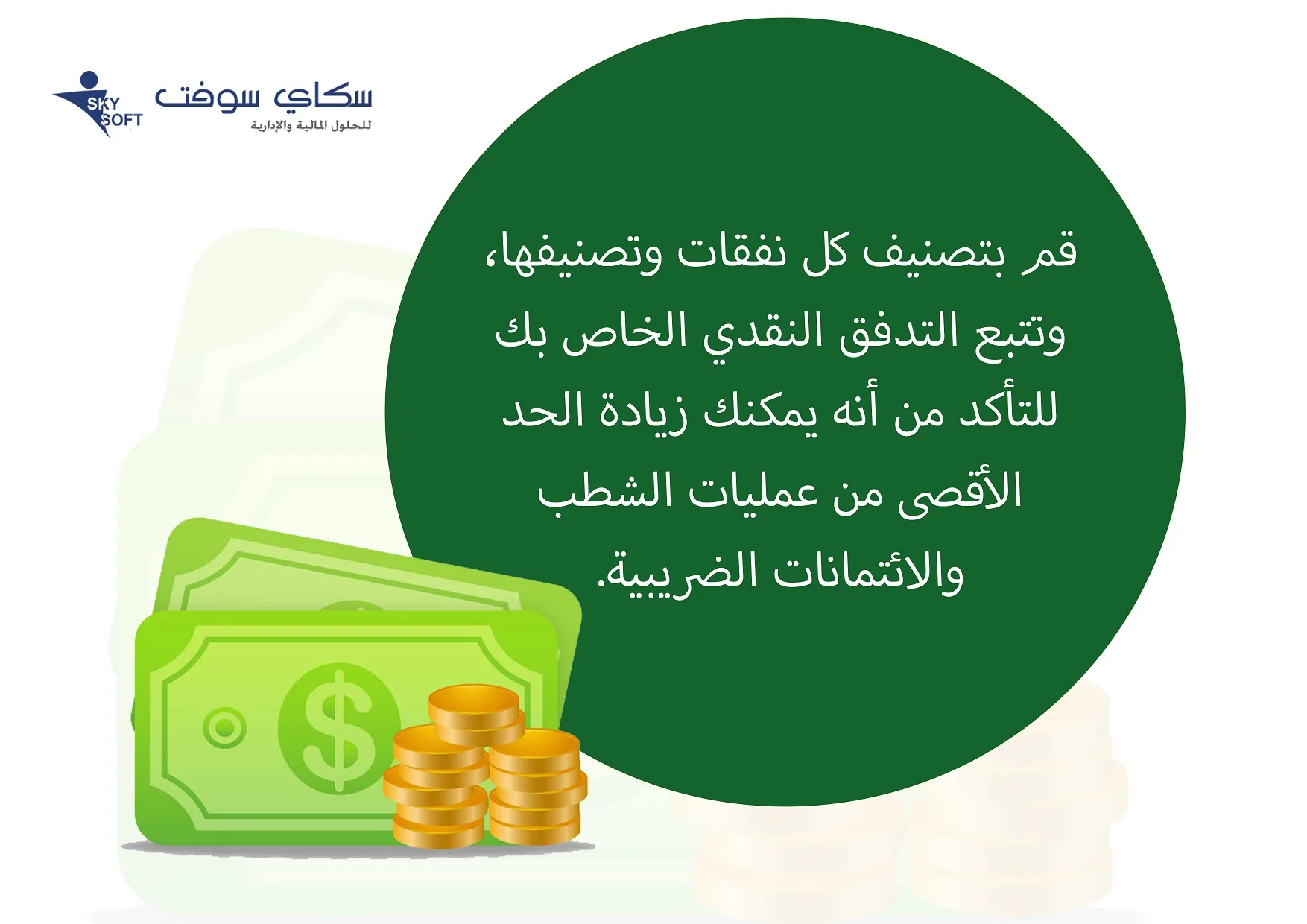محاسبة الشركات الصغيرة