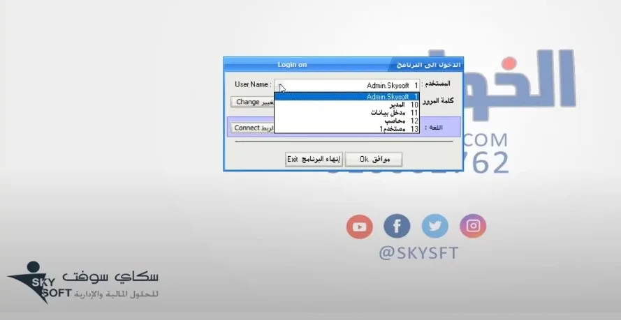 طريقة استخدام الخوارزمي افضل برنامج محاسبة مع سكاي سوفت