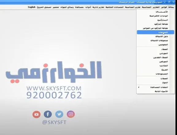 طريقة استخدام الخوارزمي افضل برنامج محاسبة مع سكاي سوفت