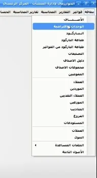 طريقة استخدام الخوارزمي افضل برنامج محاسبة مع سكاي سوفت