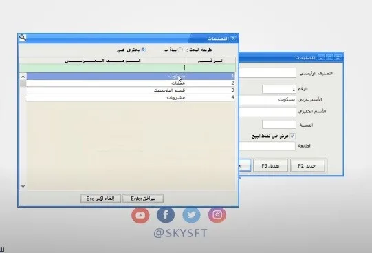 طريقة استخدام الخوارزمي افضل برنامج محاسبة مع سكاي سوفت