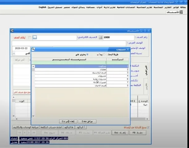 طريقة استخدام الخوارزمي افضل برنامج محاسبة مع سكاي سوفت