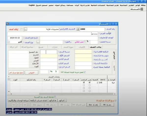 طريقة استخدام الخوارزمي افضل برنامج محاسبة مع سكاي سوفت