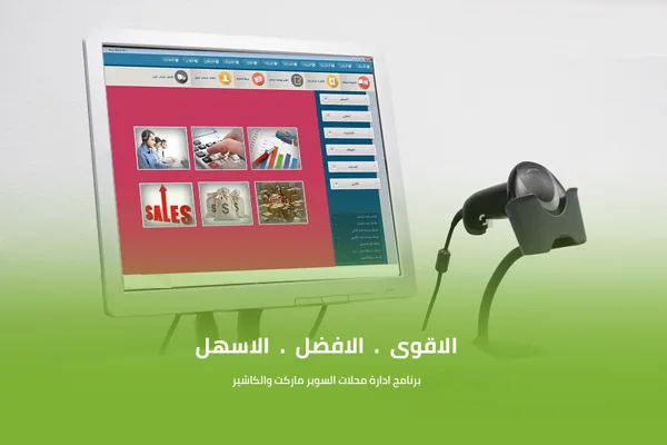 برنامج المحلات و ادارة كافة المتاجر يدعم الباركود من سكاي سوفت