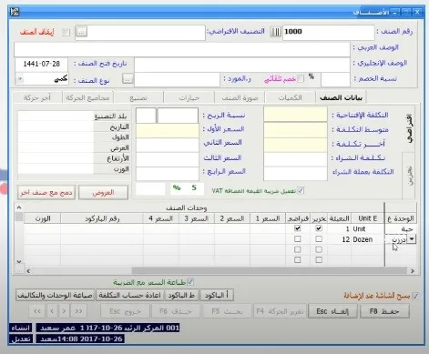 افضل برنامج محاسبة للشركات الخوارزمي من سكاي سوفت