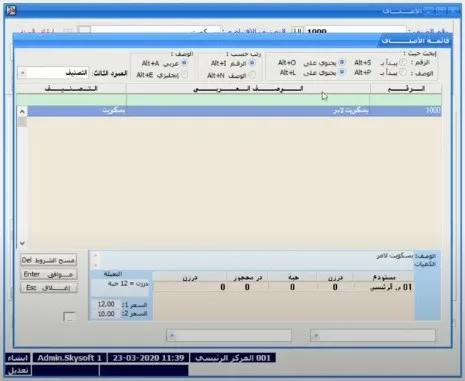 افضل برنامج محاسبة للشركات الخوارزمي من سكاي سوفت