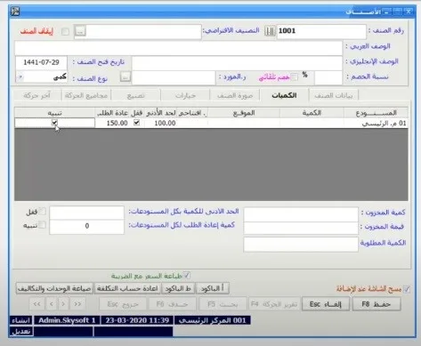 افضل برنامج محاسبة للشركات الخوارزمي من سكاي سوفت