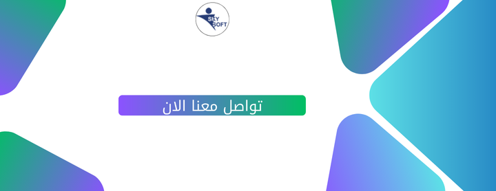  برنامج محاسبة للذهب - تواصل معنا