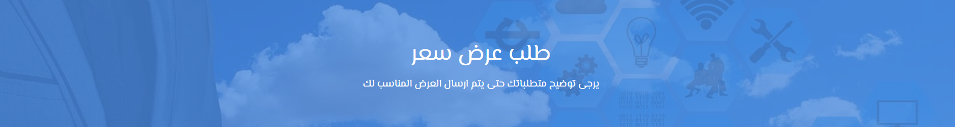 نظام إدارة المخازن - عرض السعر
