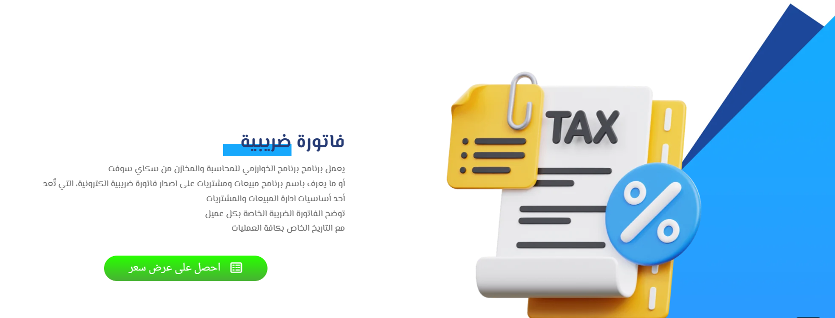 ضريبة القيمة المضافة السعودية