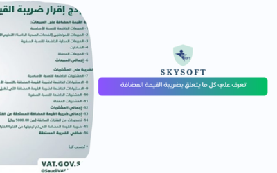 ضريبة القيمة المضافة في السعودية: الخصم النسبي والاحتساب العكسي مع أمثلة عملية