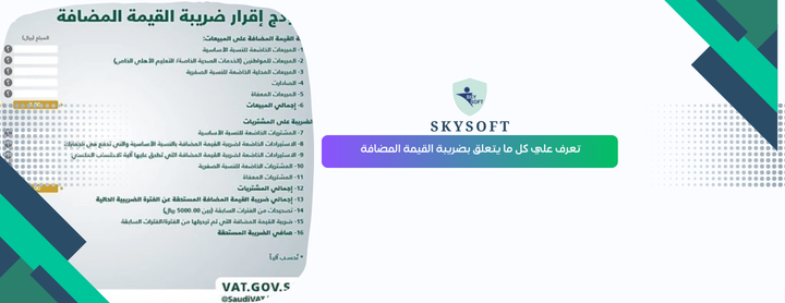 ضريبة القيمة المضافة في السعودية: الخصم النسبي والاحتساب العكسي مع أمثلة عملية