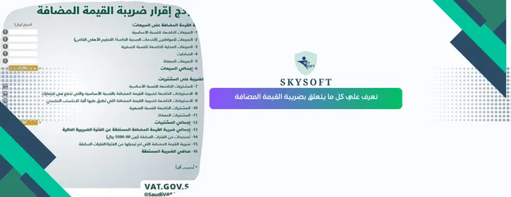 ضريبة القيمة المضافة في السعودية: الخصم النسبي والاحتساب العكسي مع أمثلة عملية