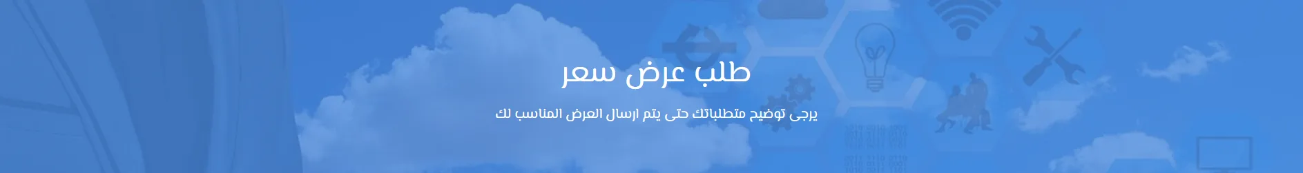 المحاسبة الادارية - عرض السعر