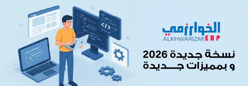برنامج الخوارزمي - نظام POS