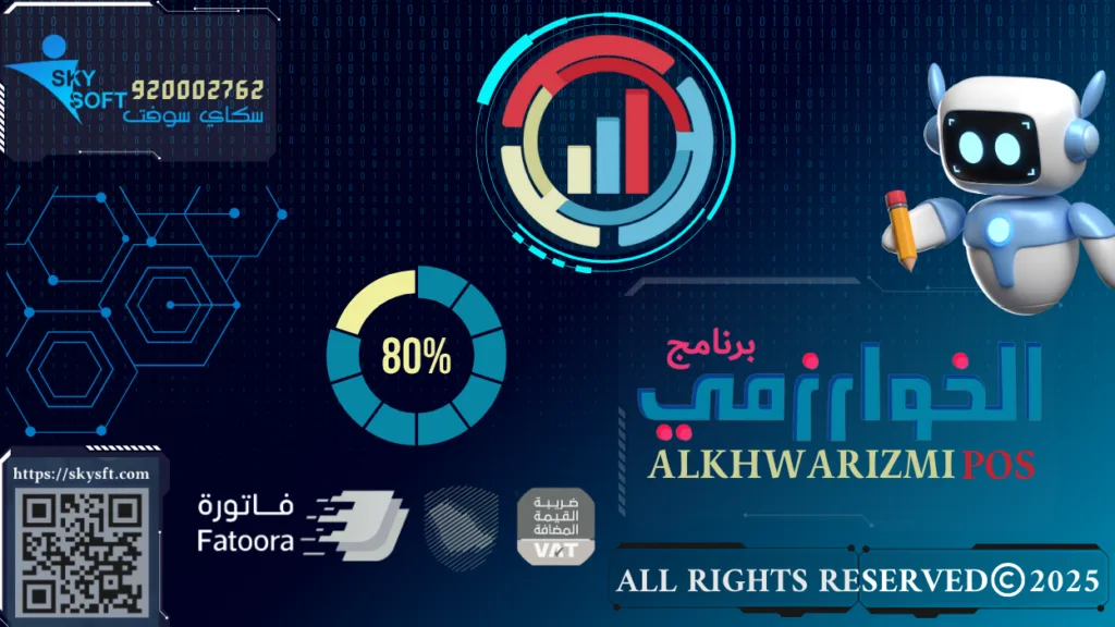 برنامج محاسبة كامل
