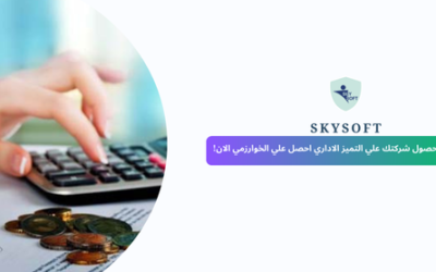 لماذا تحتاج شركتك إلى برنامج محاسبة إداري؟ إليك المزايا التي لا غنى عنها