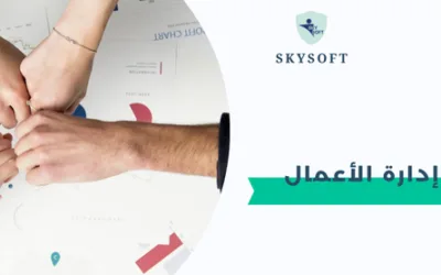 برنامج إدارة الأعمال: 10 طرق ذكية لكسر روتين العمل
