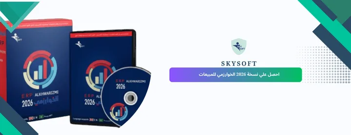 برنامج مبيعات الخوارزمي لإدارة المبيعات: حلول ذكية لتنظيم أعمالك