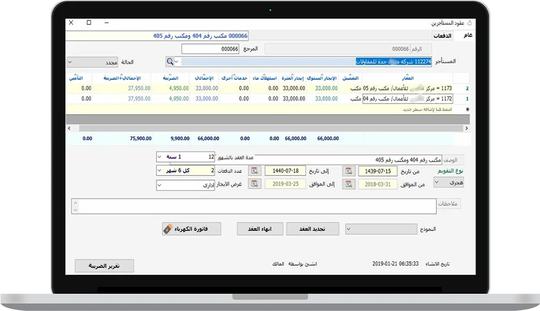 برنامج محاسبة مقاولات