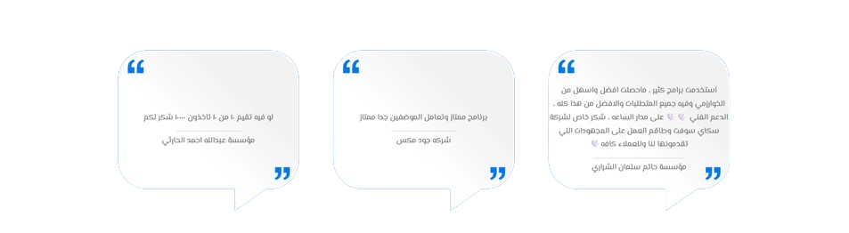 اراء العملاء في برنامج ERP للمقاولات