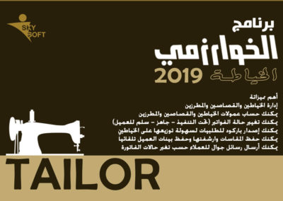 الخوارزمي-الخياطة-1