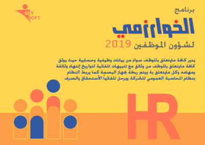 الخوارزمي-شؤون-الموظفين