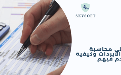 تحليل الإيرادات والمصروفات مع افضل برنامج محاسبي ERP