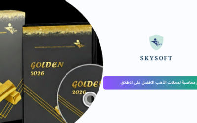 أفضل برنامج محاسبة الذهب والمجوهرات