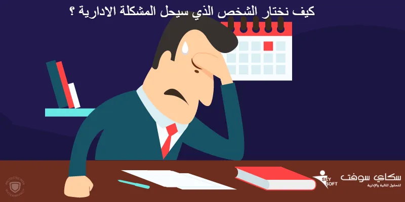 المشكلات الادارية