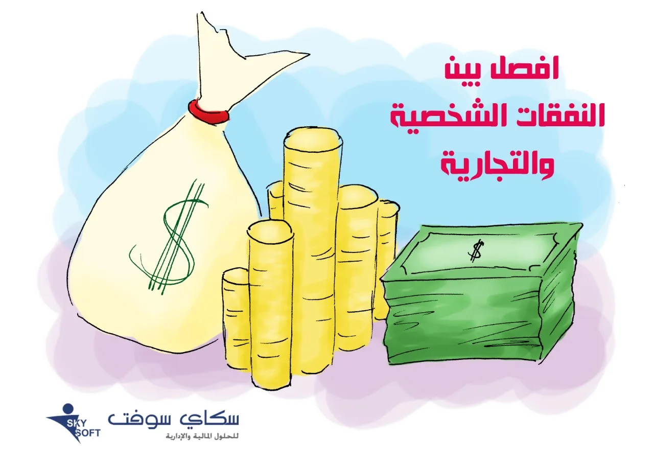 أهم خمسة خطوات تمكنك من إمساك دفاترك بنفسك