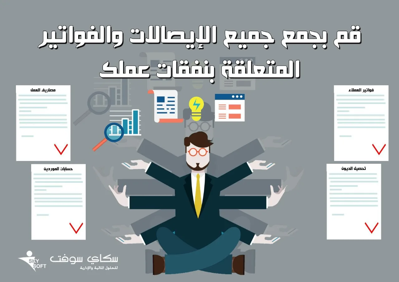 أهم خمسة خطوات تمكنك من إمساك دفاترك بنفسك