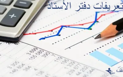 الفرق بين الرصيد المرحل والرصيد المنقول