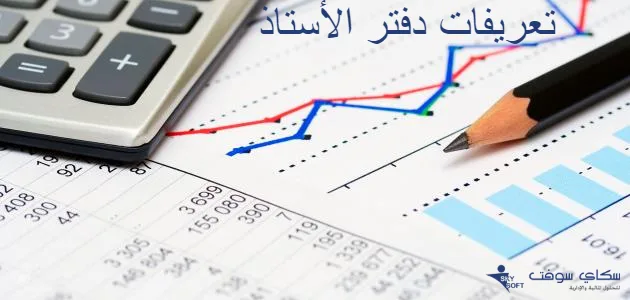 الفرق بين الرصيد المرحل والرصيد المنقول
