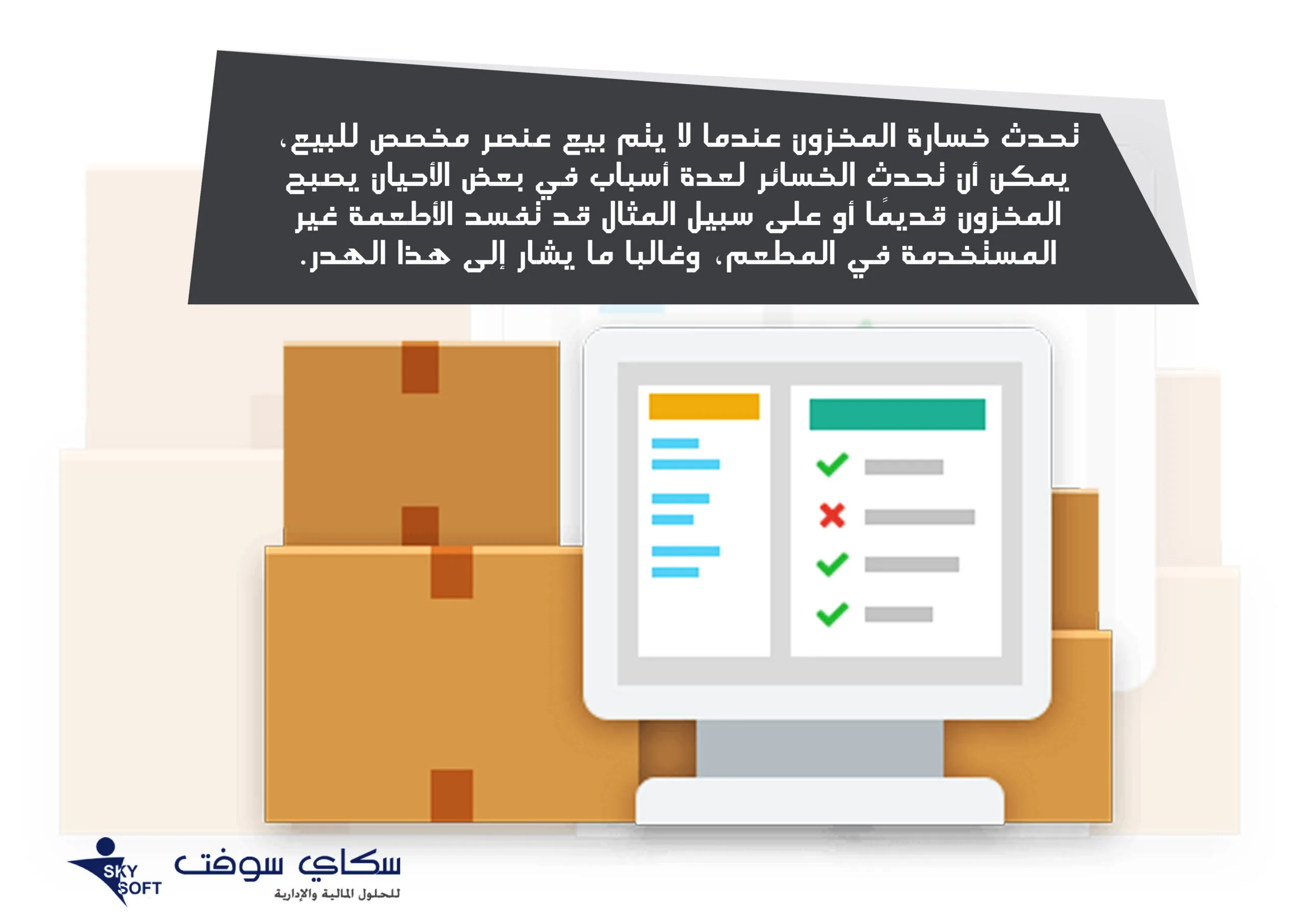 تسوية المخزون