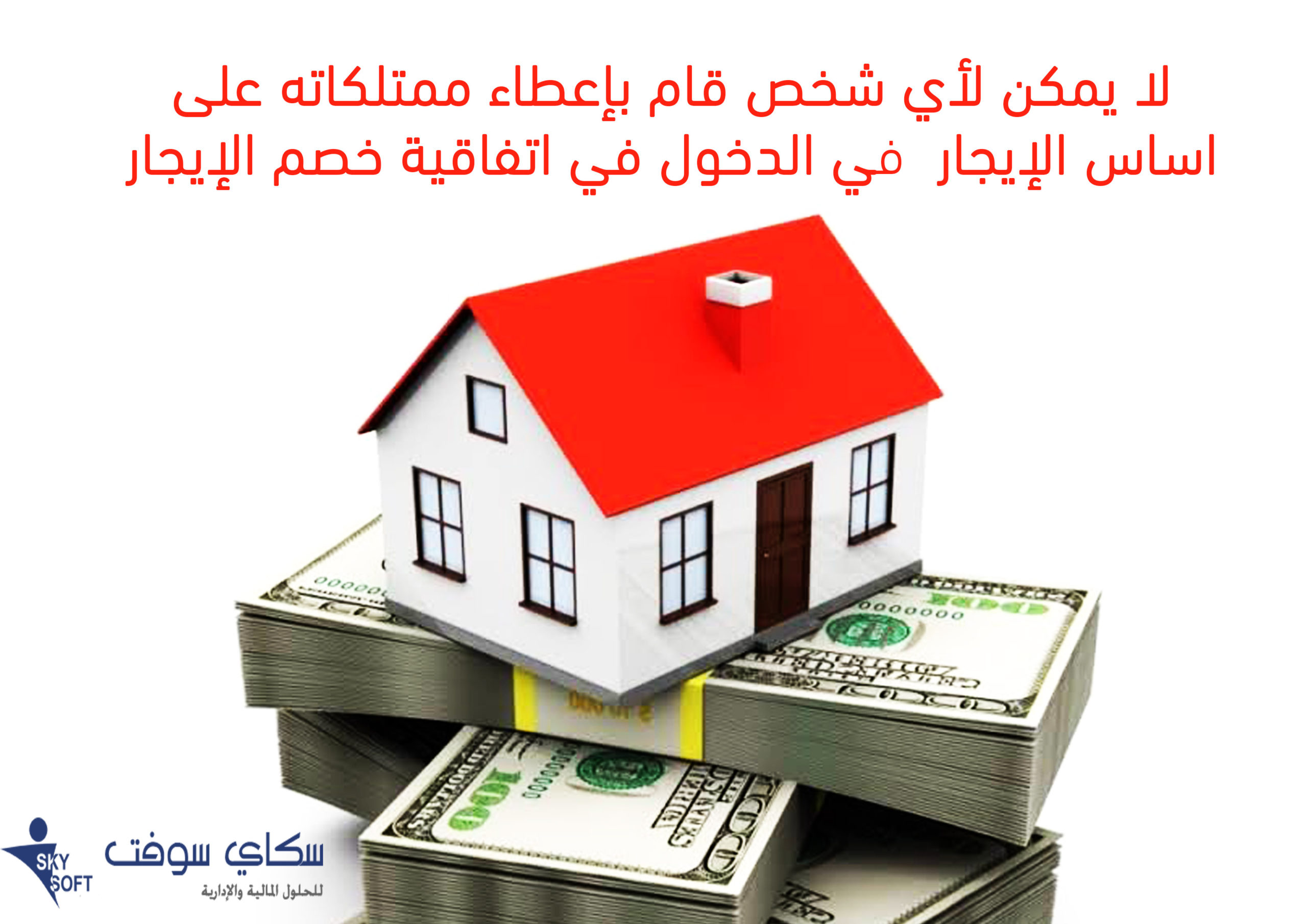 خصم الايجار