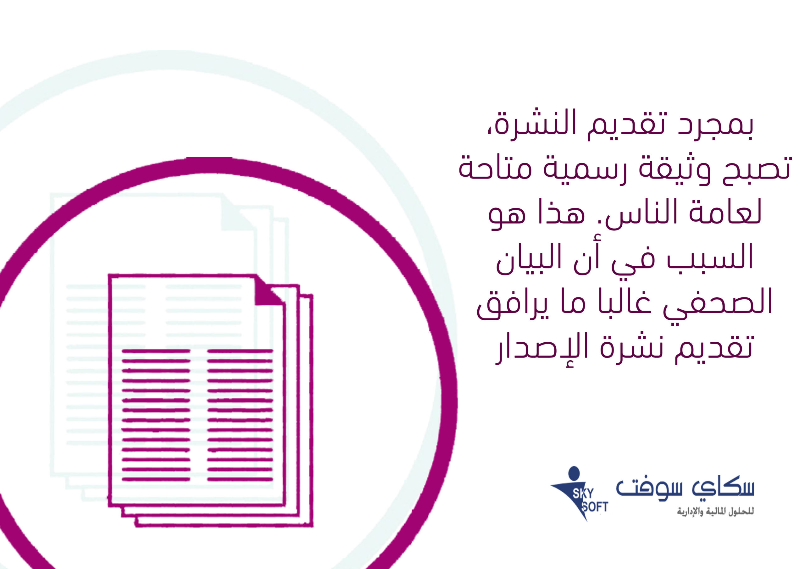 ادراج شركة للإكتتاب العام