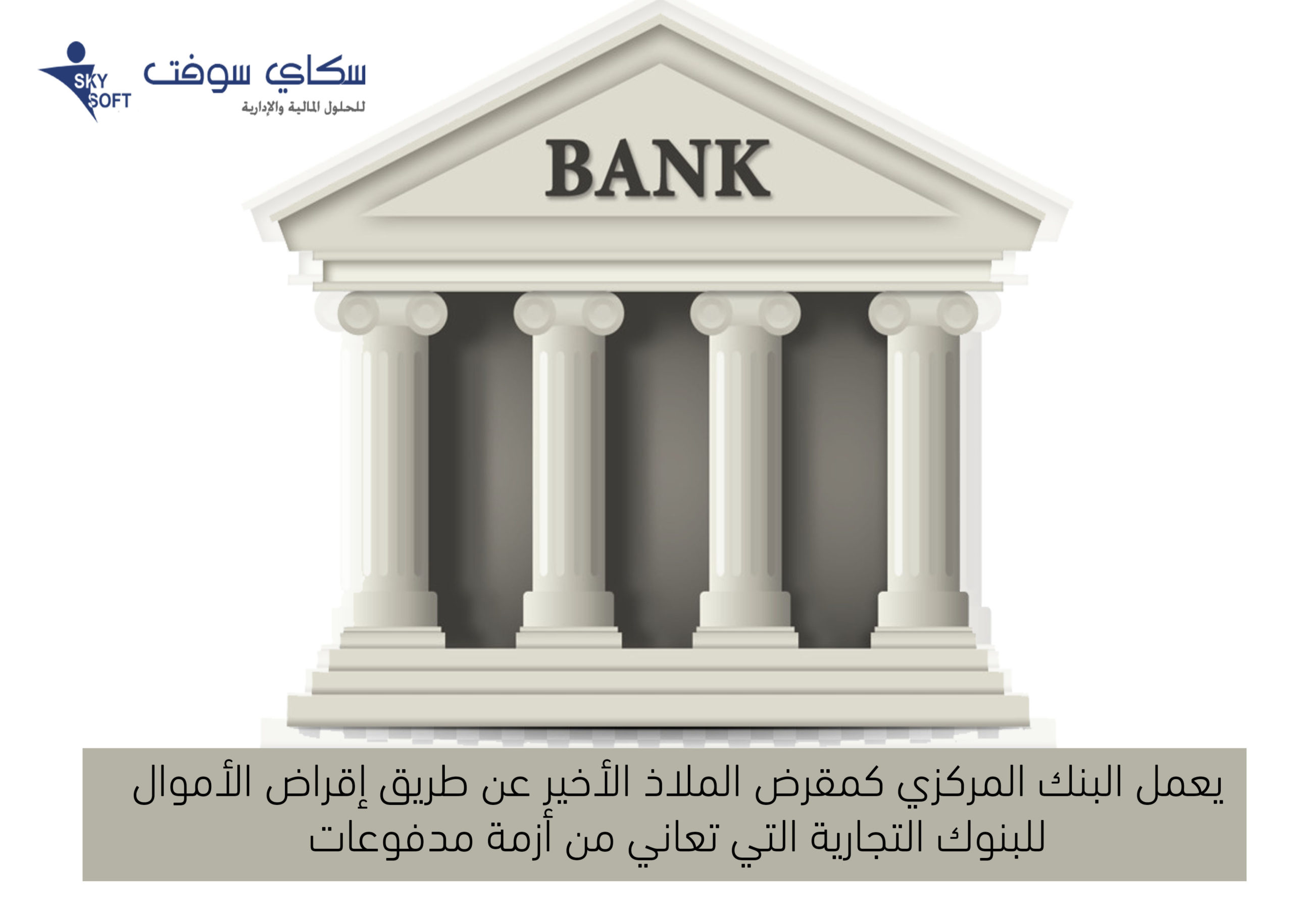 وظائف البنك المركزي