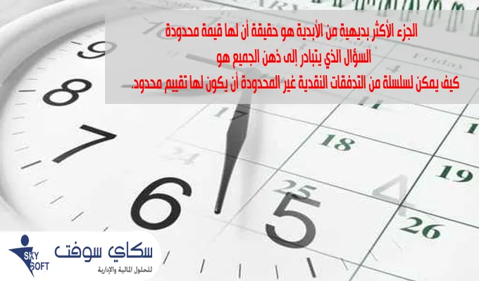 الأبدية