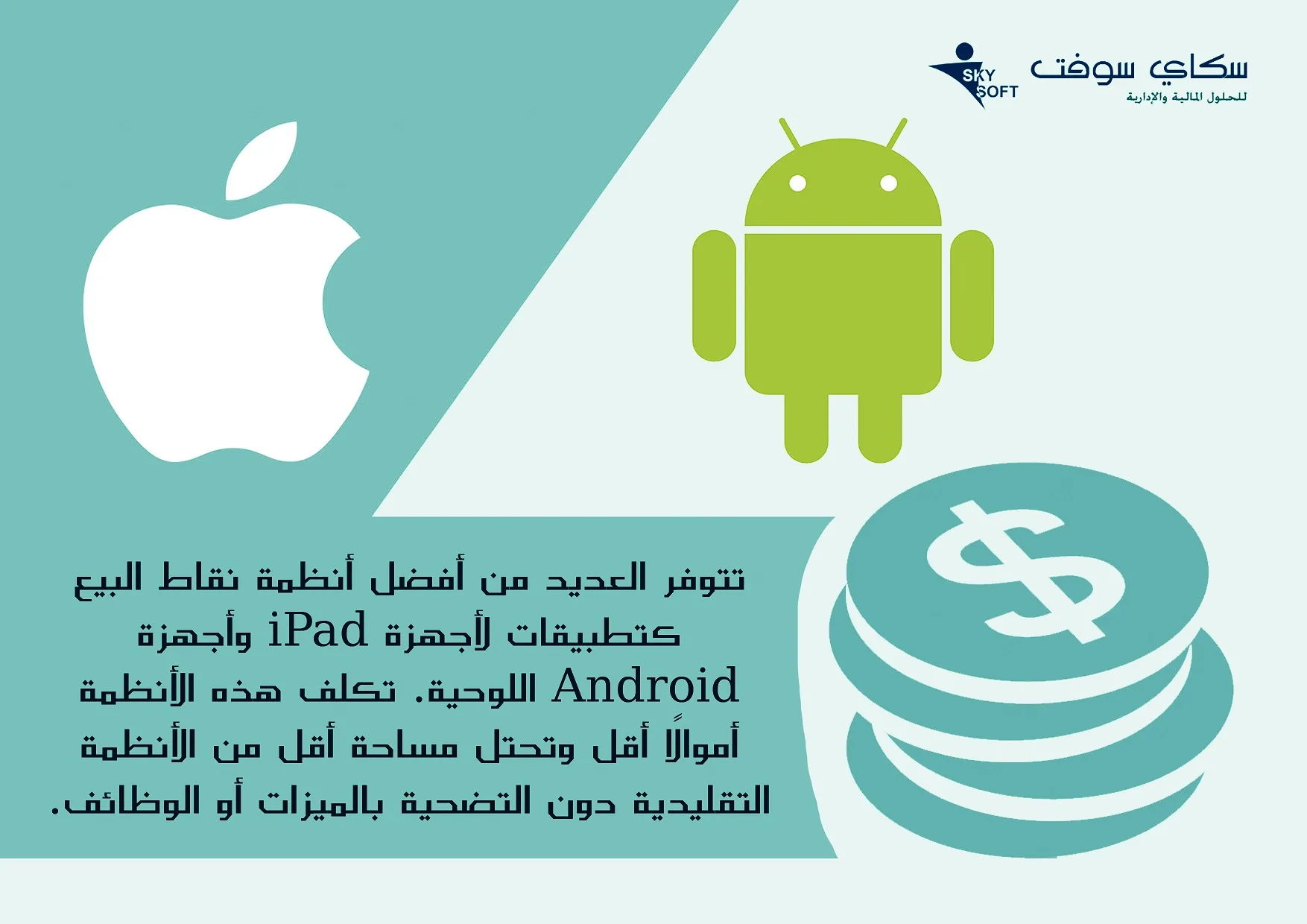 أنظمة نقاط البيع