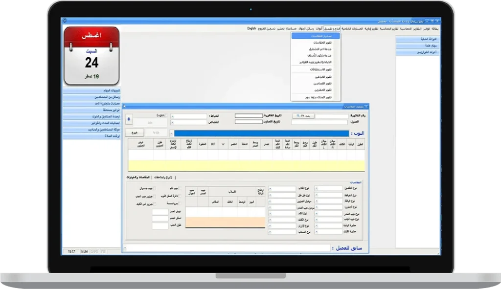 برنامج مبيعات كامل للخياطة