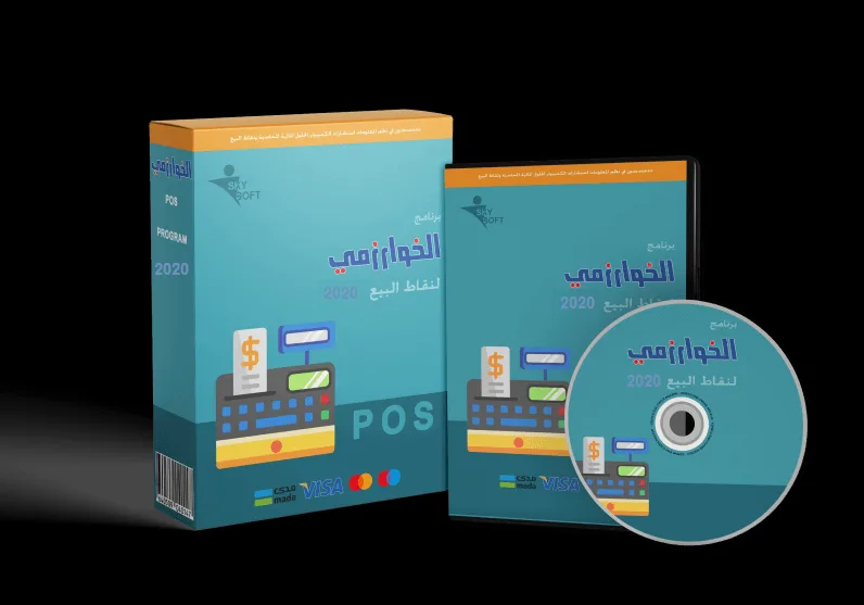 احصل على مميزات أفضل برنامج الخوارزمي 2020 من سكاي سوفت