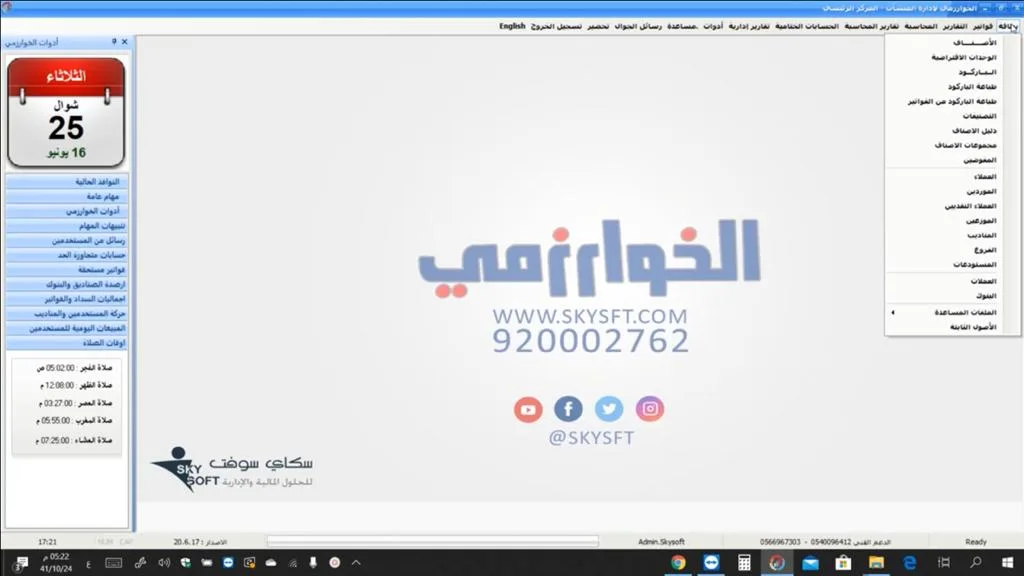  ضريبة القيمة المضافة من 5% الى 15% في برنامج الخوارزمي