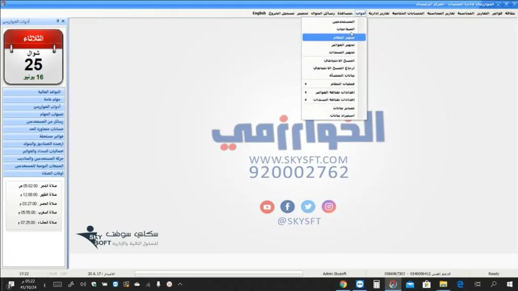 كيفية تعديل زيادة ضريبة القيمة المضافة من 5% الى 15% في برنامج الخوارزمي