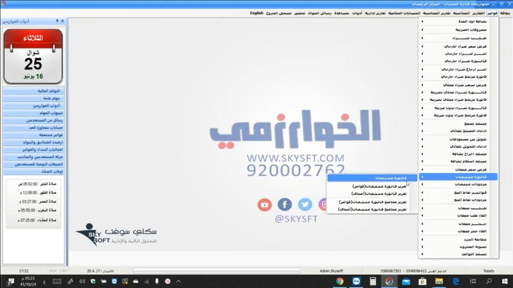 كيفية زيادة ضريبة القيمة المضافة من 5% الى 15% في برنامج الخوارزمي